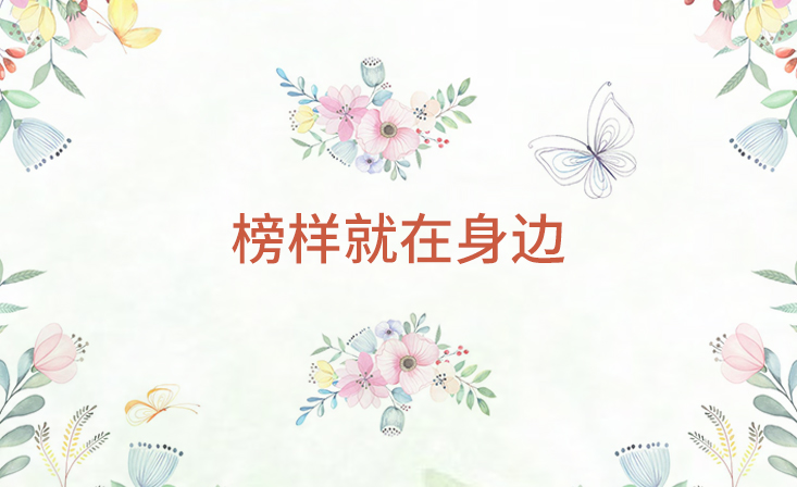 模范的力量 | 好博体育2021年一季度优异员工风范展示