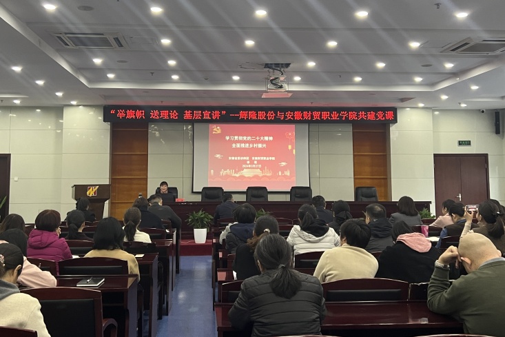 ¡°¾ÙìºÆì ËÍÀíÂÛ Ï²ãÐû½²¡±¡ªºÃ²©ÌåÓý¹É·Ýµ³Î¯Óë°²»Õ²ÆÃ³Ö°ÒµÑ§ÔºÂí¿Ë˼Ö÷ÒåѧԺµÚÈýµ³Ö§²¿¿ªÕ¹µ³¿Î¹²½¨Ô˶¯