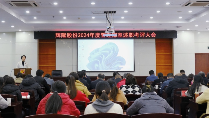 ºÃ²©ÌåÓý¹É·ÝÕÙ¿ª2024Äê¶È¹ÜÀí²¿ÊÒÊöÖ°¿¼ÆÀ´ó»á